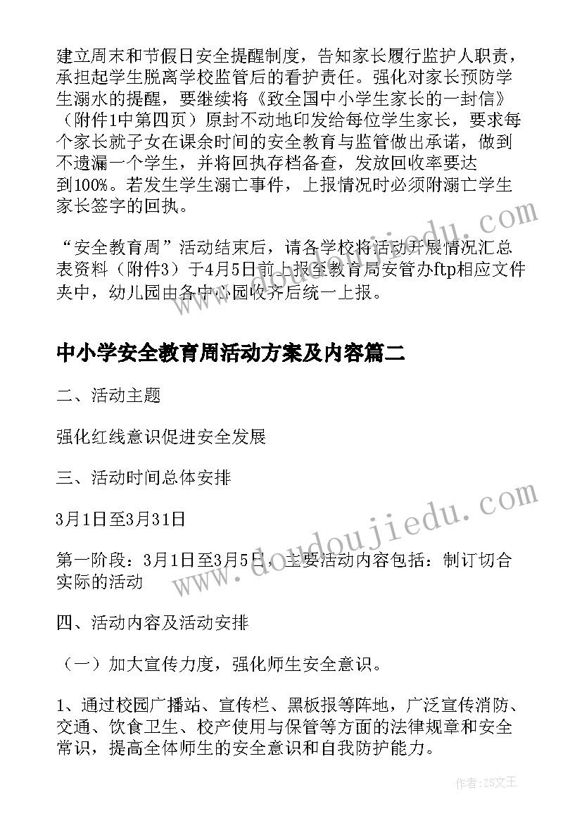 2023年中小学安全教育周活动方案及内容 教育局安全教育周活动方案(优质6篇)