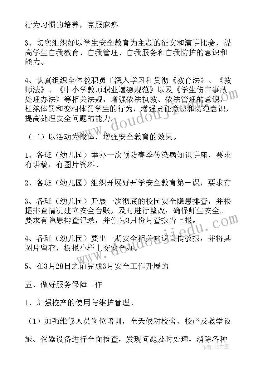 2023年中小学安全教育周活动方案及内容 教育局安全教育周活动方案(优质6篇)