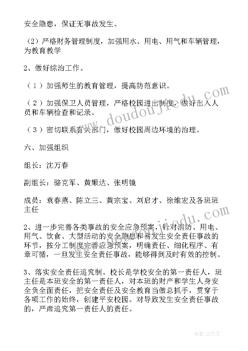 2023年中小学安全教育周活动方案及内容 教育局安全教育周活动方案(优质6篇)