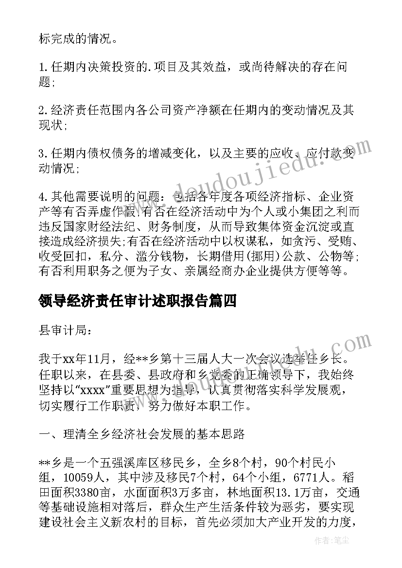 2023年领导经济责任审计述职报告 经济责任审计述职报告(汇总5篇)