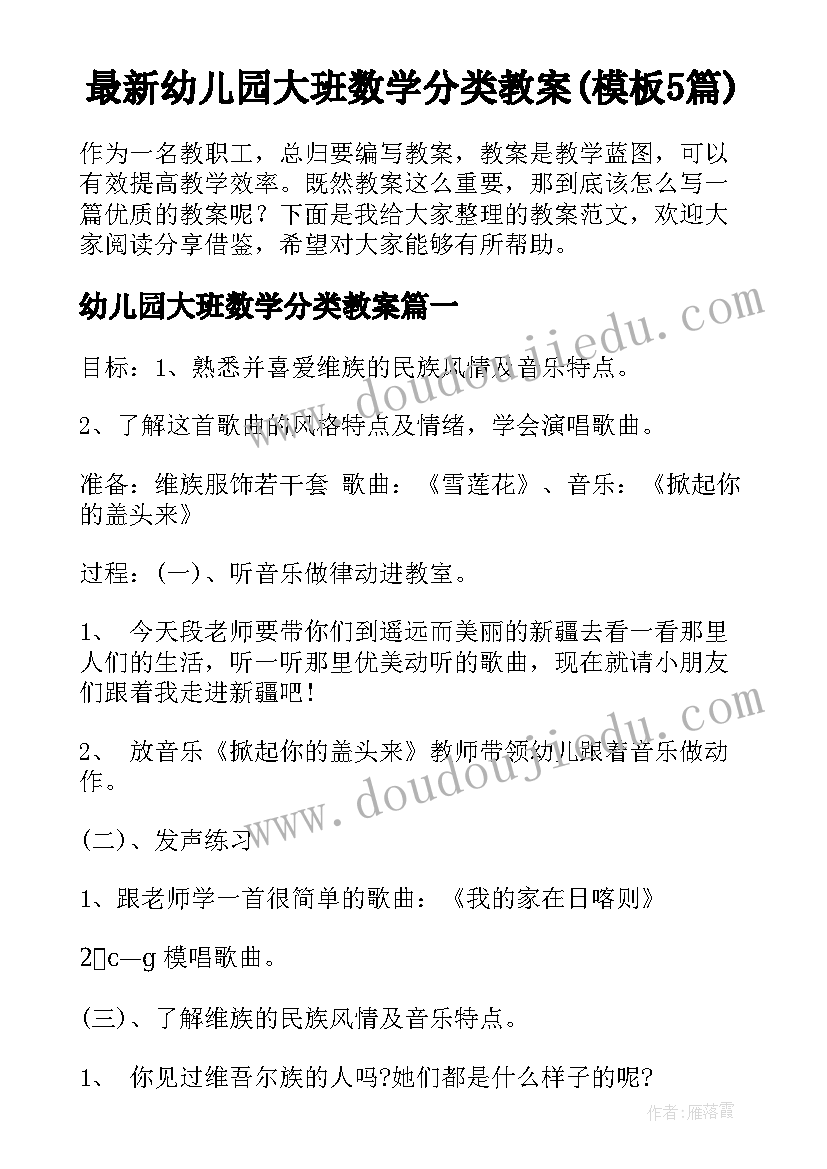 最新幼儿园大班数学分类教案(模板5篇)