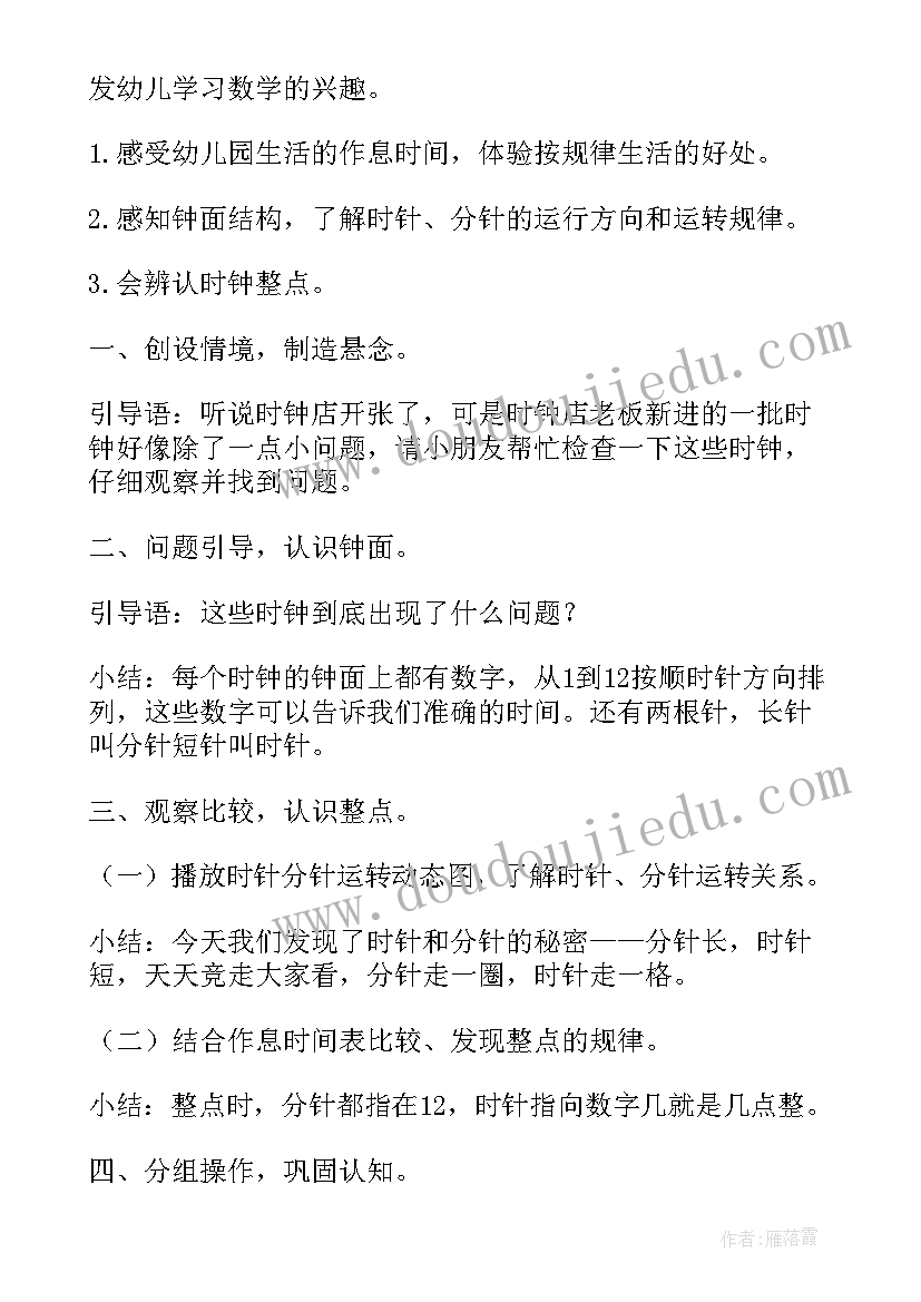 最新幼儿园大班数学分类教案(模板5篇)