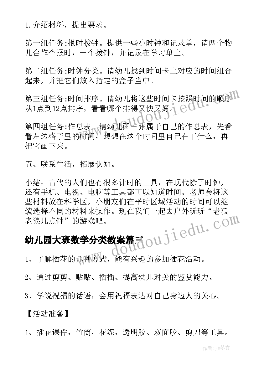 最新幼儿园大班数学分类教案(模板5篇)