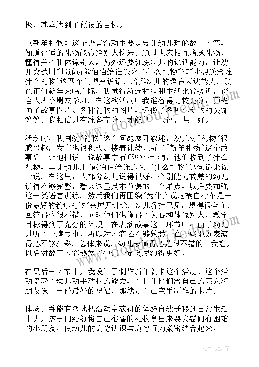 最新大班垃圾处理教案(汇总9篇)