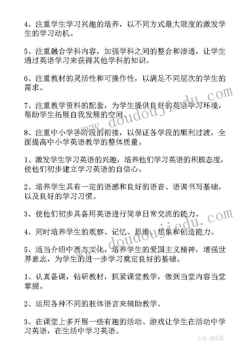 最新四年级教学计划英语说 英语四年级教学计划(实用10篇)