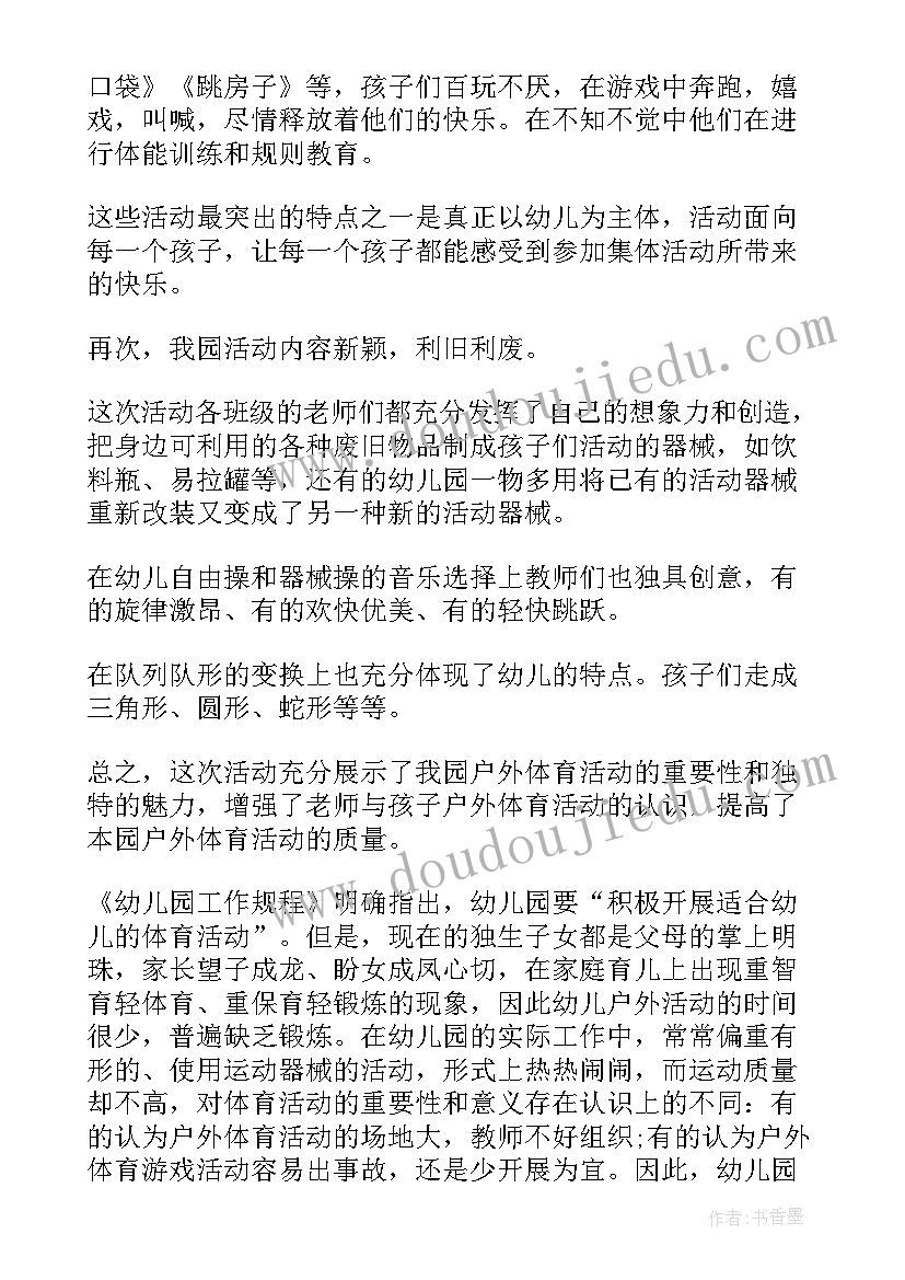 企业辩论赛活动方案(实用9篇)