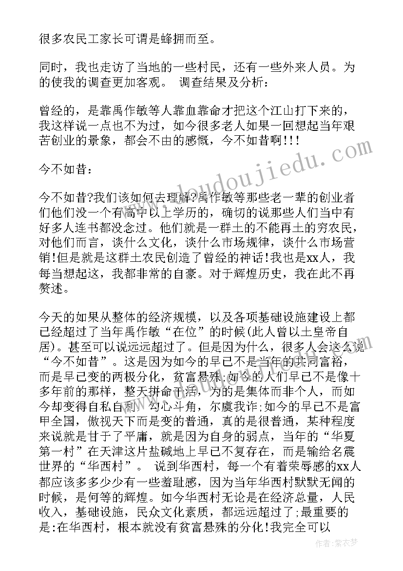 毛概教育社会实践报告(优秀5篇)