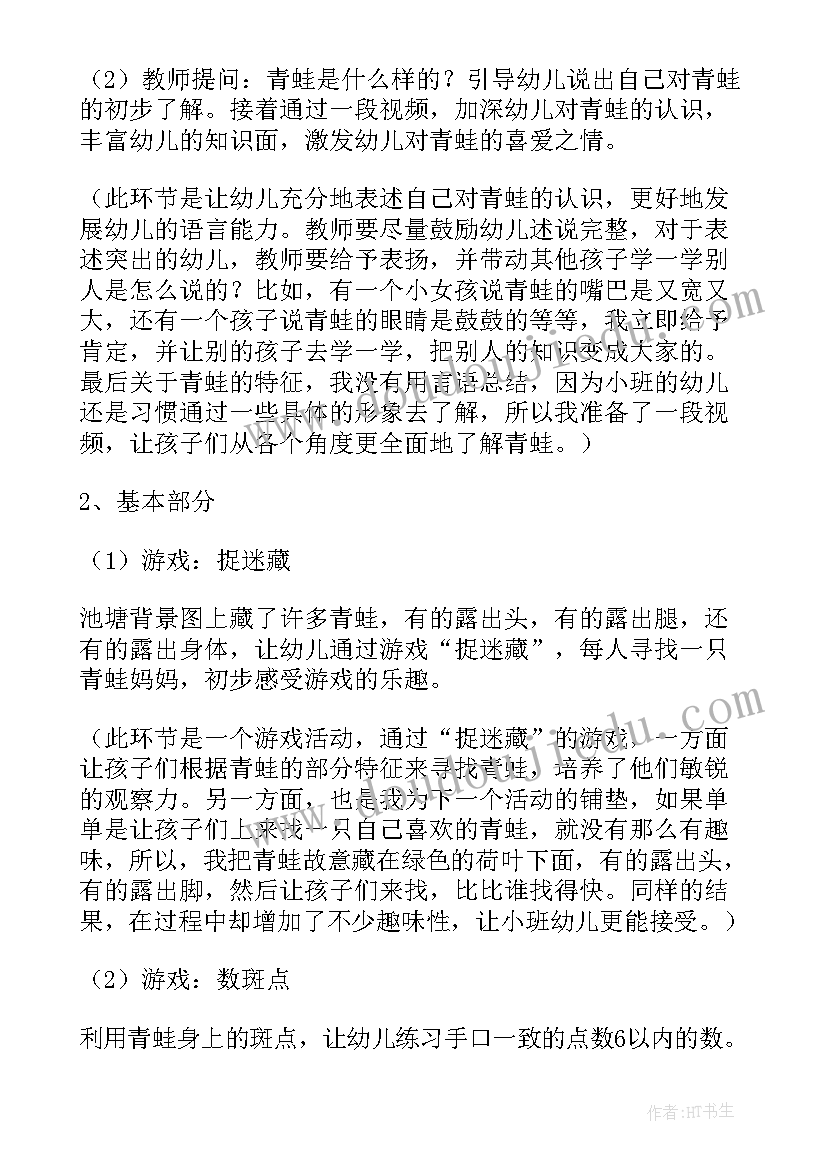 最新小班社会活动告诉妈妈 小班教案小班社会活动我把妈妈弄丢了(模板5篇)