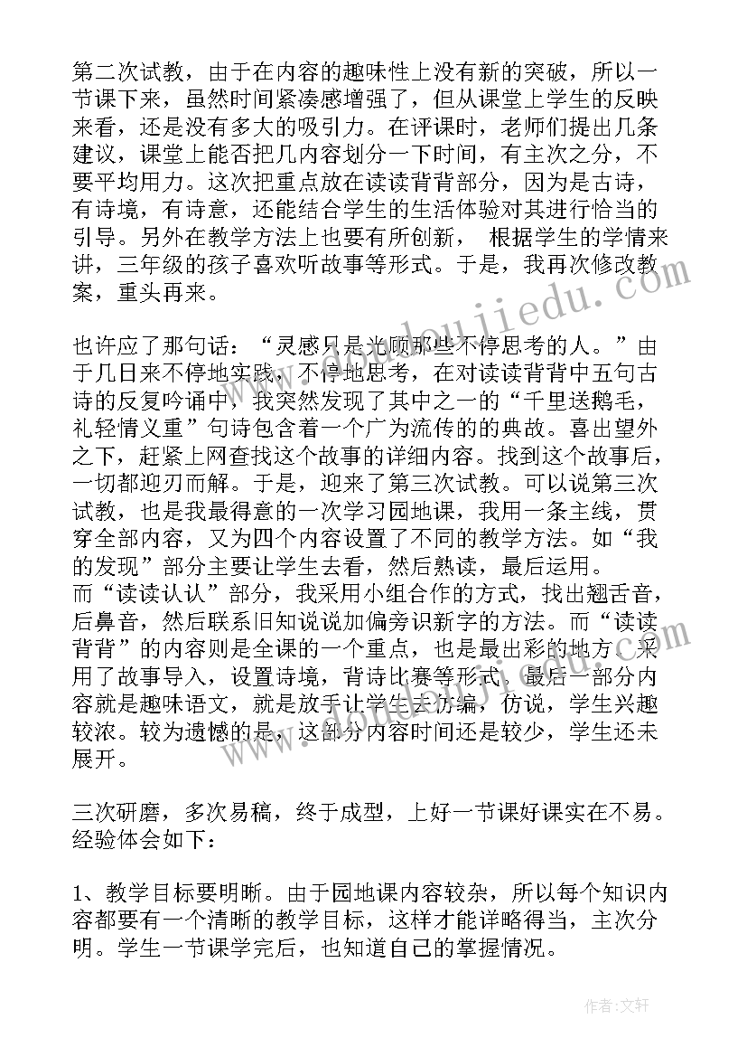 部编版六年级园地一教学反思(通用5篇)