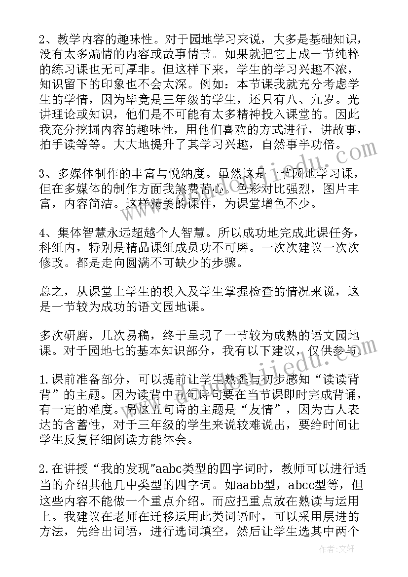 部编版六年级园地一教学反思(通用5篇)