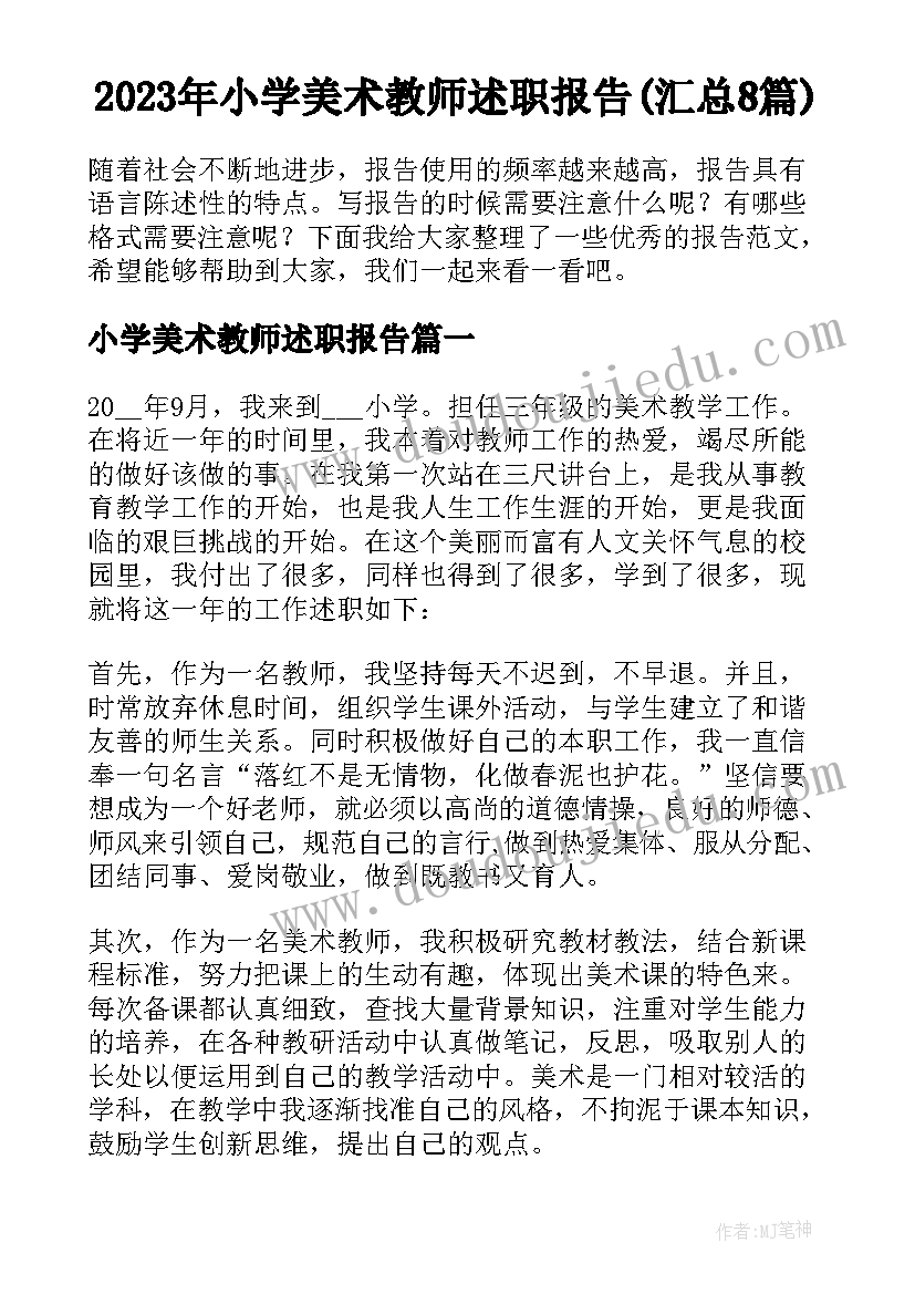 小学生活老师的心得体会收获和感悟 小学生活中难忘的老师的小学(精选10篇)