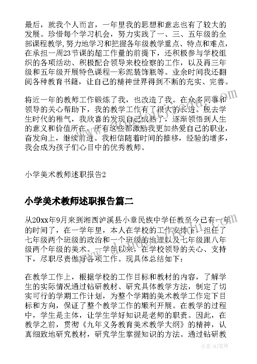 小学生活老师的心得体会收获和感悟 小学生活中难忘的老师的小学(精选10篇)