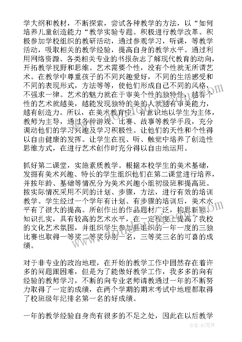 小学生活老师的心得体会收获和感悟 小学生活中难忘的老师的小学(精选10篇)