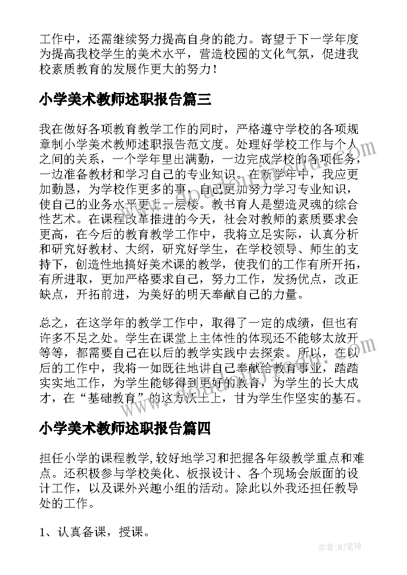 小学生活老师的心得体会收获和感悟 小学生活中难忘的老师的小学(精选10篇)