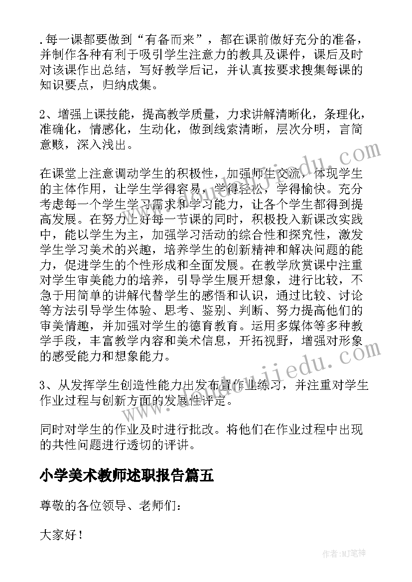 小学生活老师的心得体会收获和感悟 小学生活中难忘的老师的小学(精选10篇)