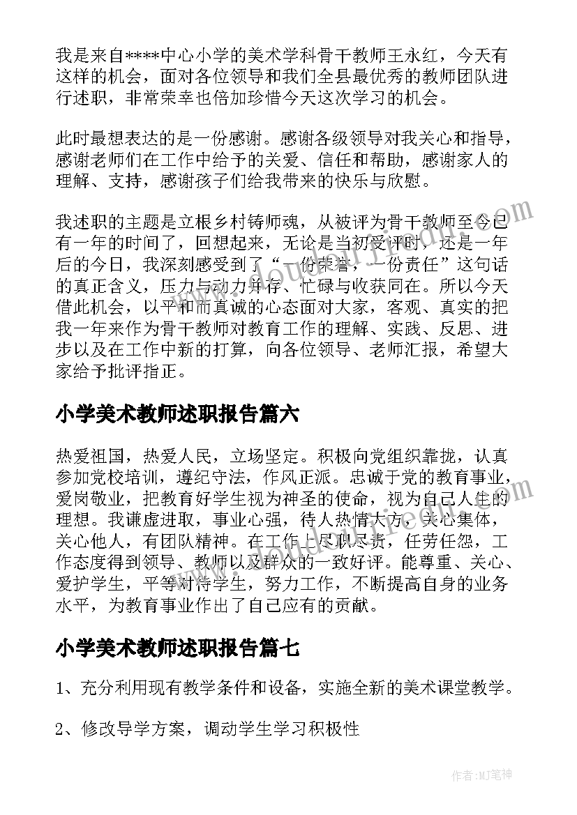 小学生活老师的心得体会收获和感悟 小学生活中难忘的老师的小学(精选10篇)