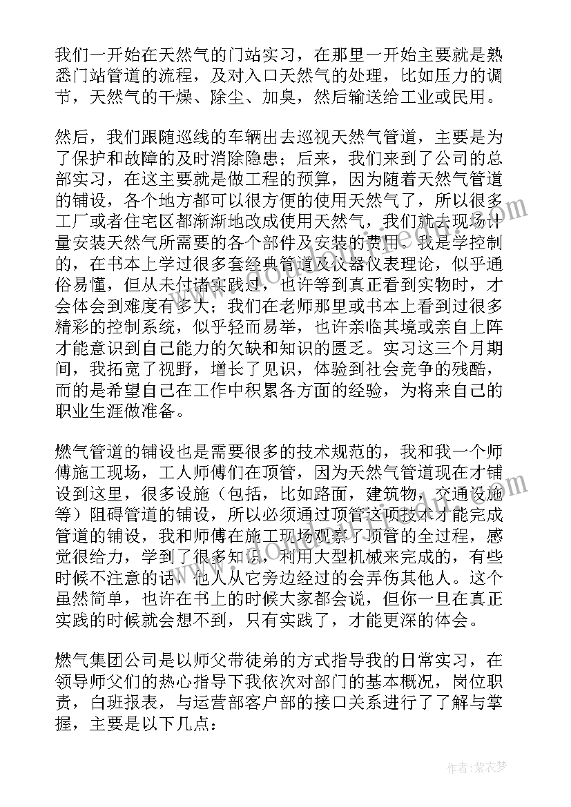 机电专业顶岗每月总结 顶岗实习总结报告(精选10篇)