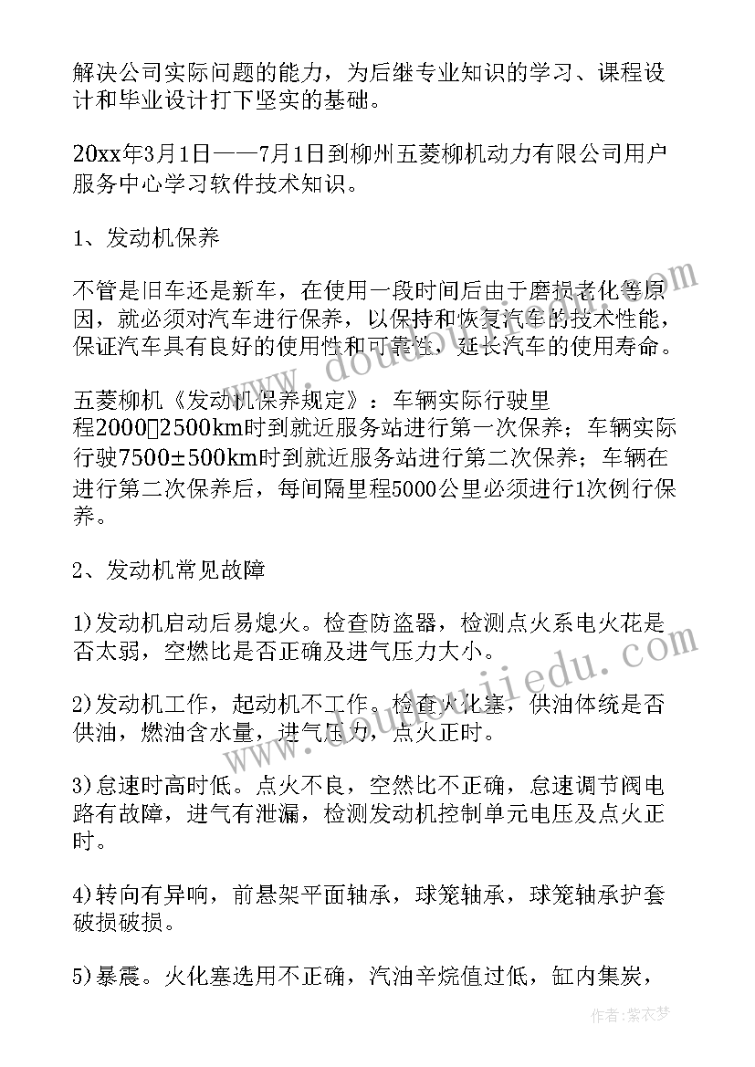 机电专业顶岗每月总结 顶岗实习总结报告(精选10篇)