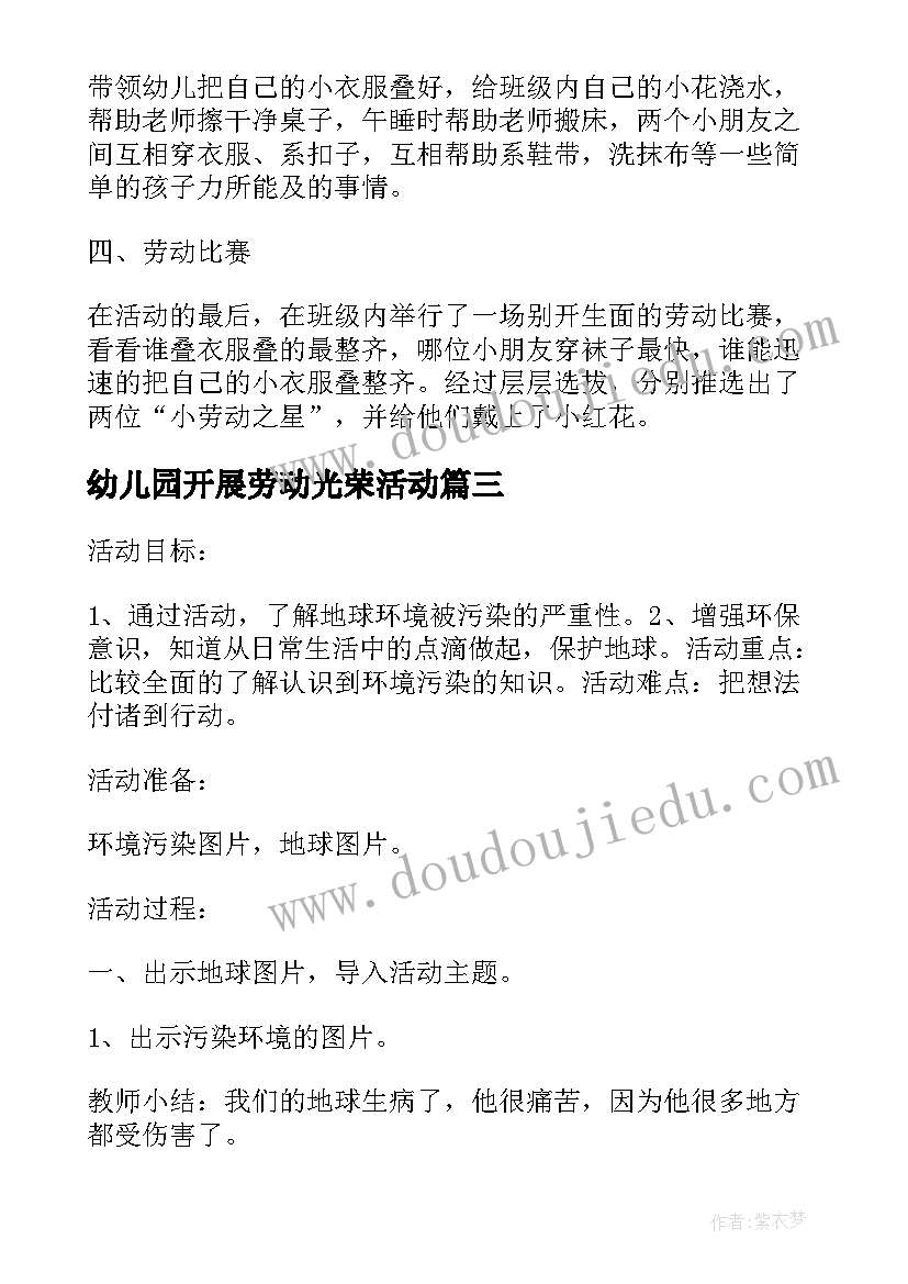 最新幼儿园开展劳动光荣活动 幼儿园劳动节活动方案(大全9篇)