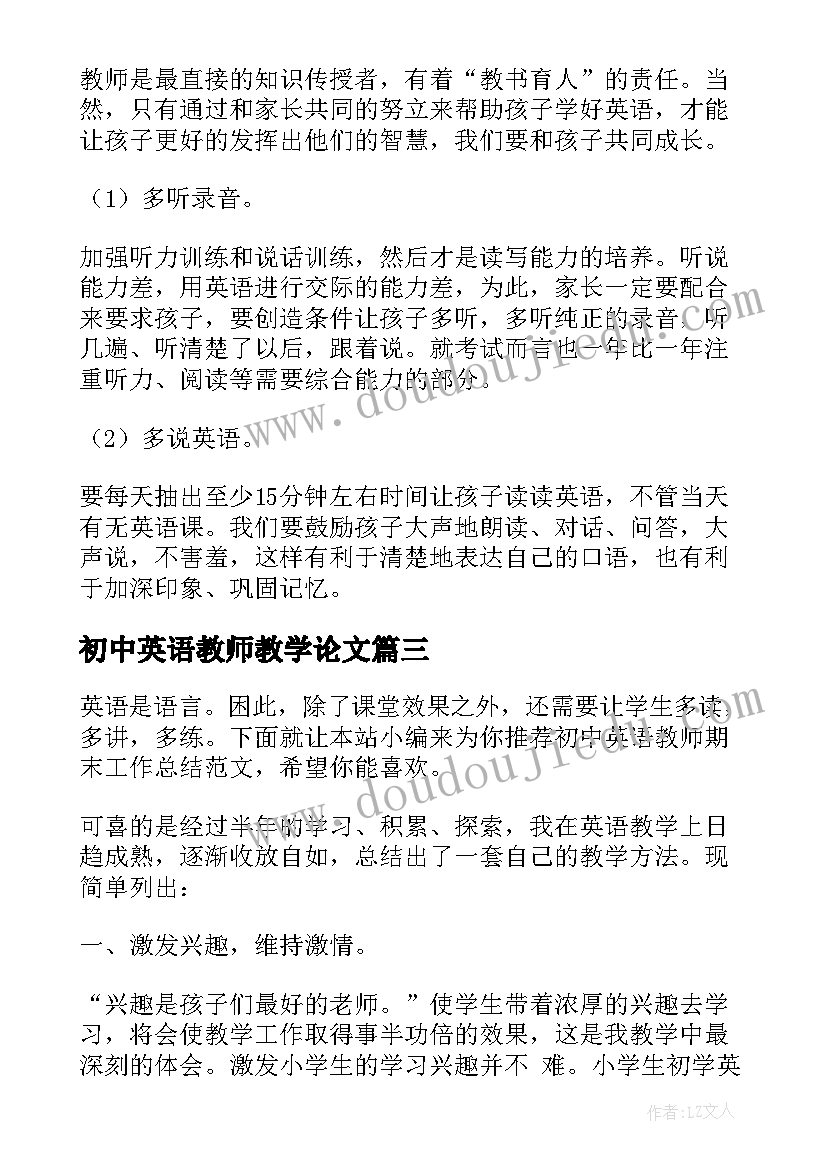 最新初中英语教师教学论文 初中英语教师竞聘演讲稿(精选7篇)