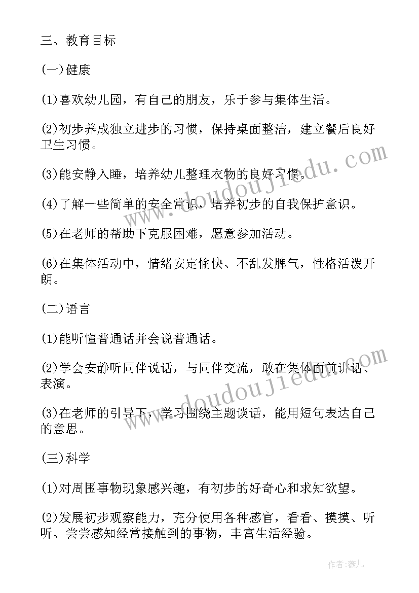 最新小班九月工作计划(通用9篇)