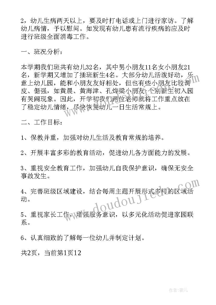 最新小班九月工作计划(通用9篇)