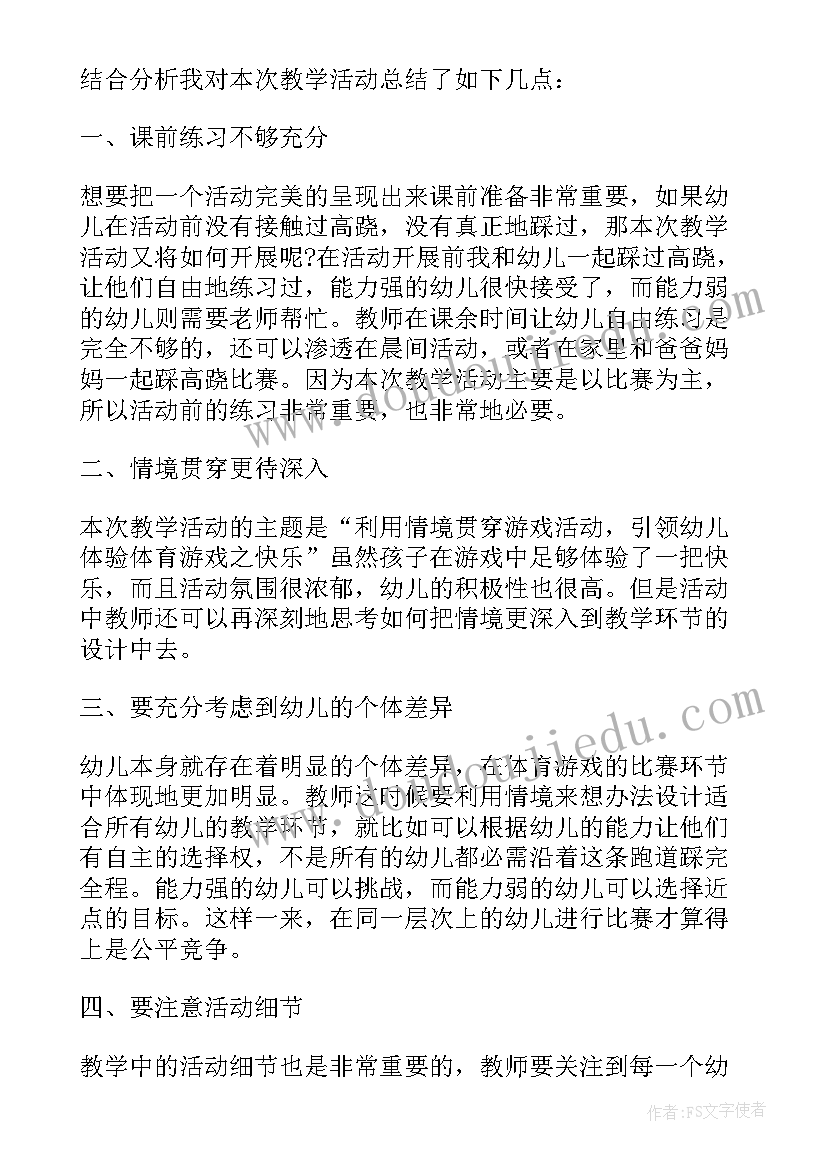 最新大班户外活动跳远冠军反思 大班体育活动教案及反思(模板5篇)