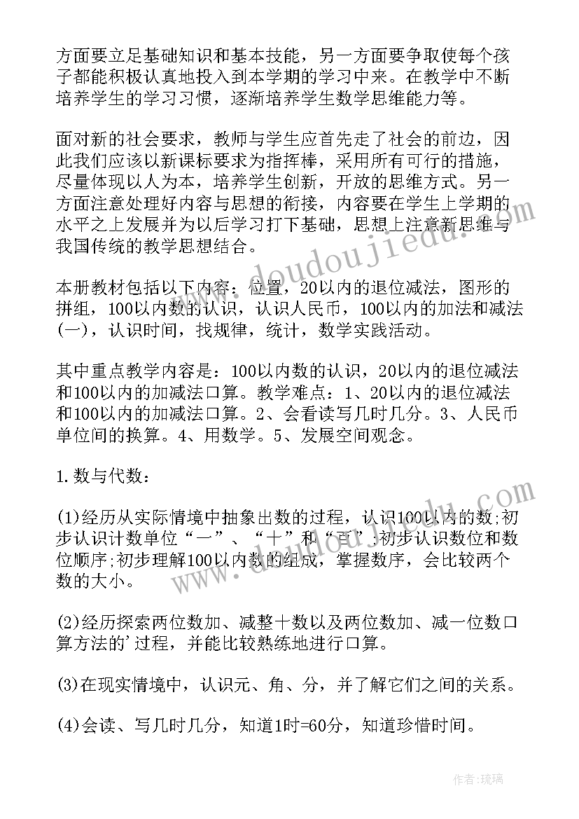 小学语文一年级古诗 小学一年级教学计划(大全8篇)