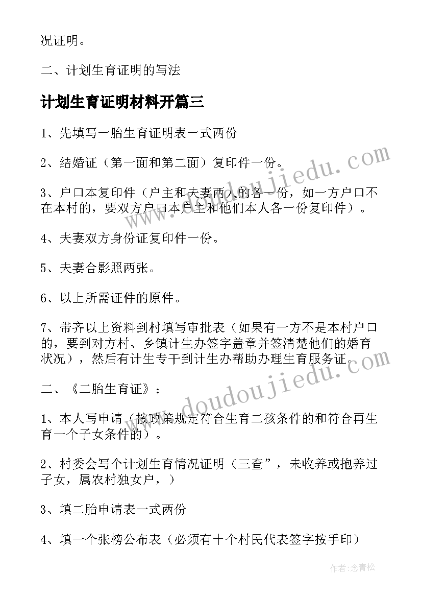 2023年计划生育证明材料开(精选5篇)