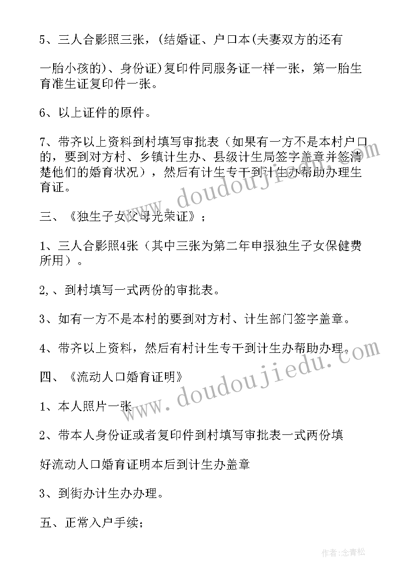 2023年计划生育证明材料开(精选5篇)