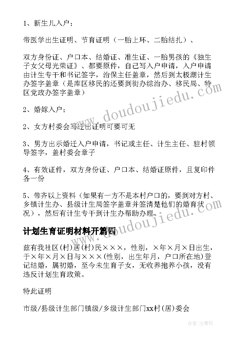 2023年计划生育证明材料开(精选5篇)