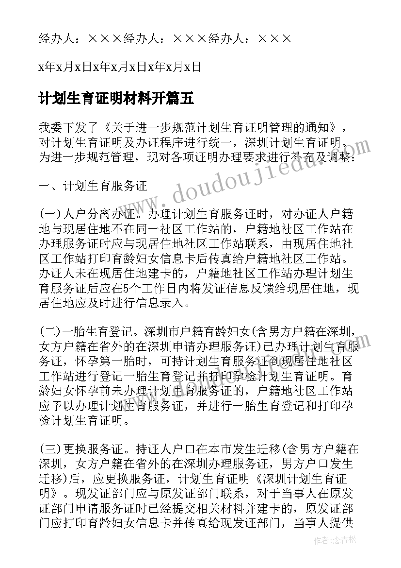 2023年计划生育证明材料开(精选5篇)