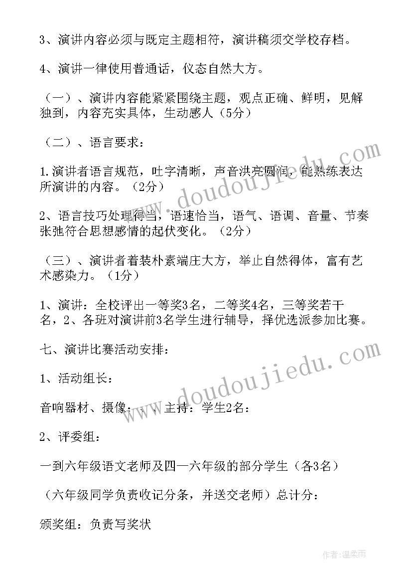 2023年时事政治演讲比赛活动方案(优质5篇)