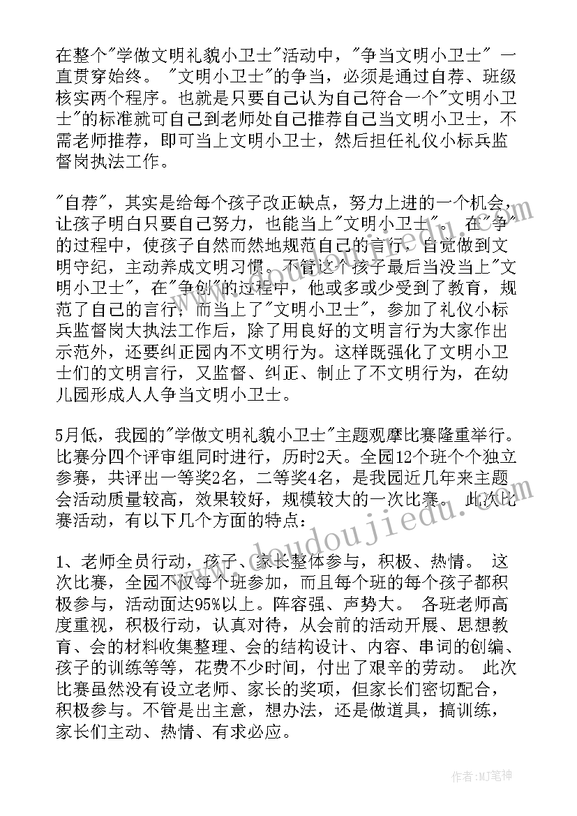 最新幼儿园文明礼仪活动 幼儿园文明礼仪活动总结(汇总5篇)