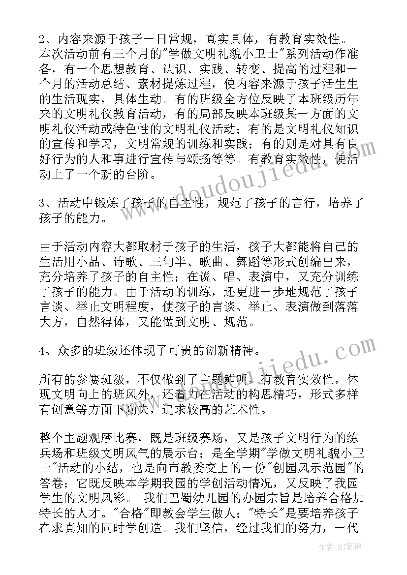 最新幼儿园文明礼仪活动 幼儿园文明礼仪活动总结(汇总5篇)