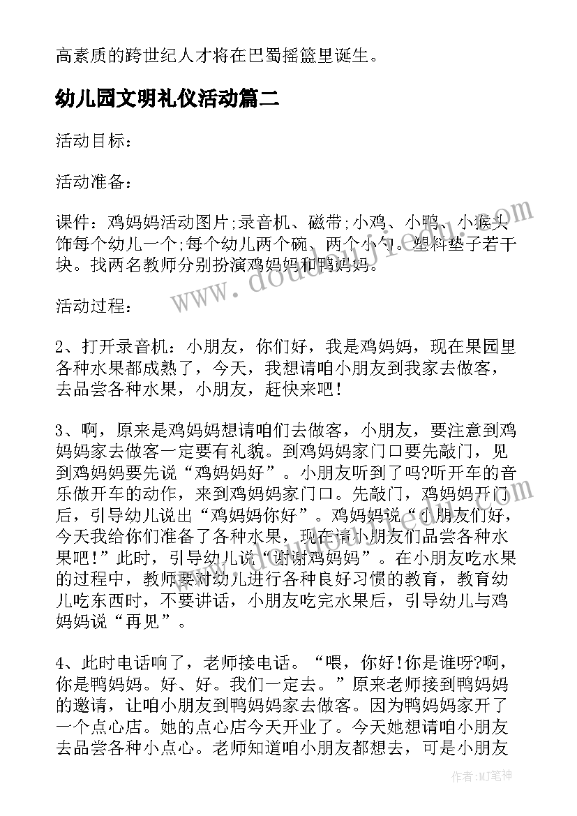 最新幼儿园文明礼仪活动 幼儿园文明礼仪活动总结(汇总5篇)