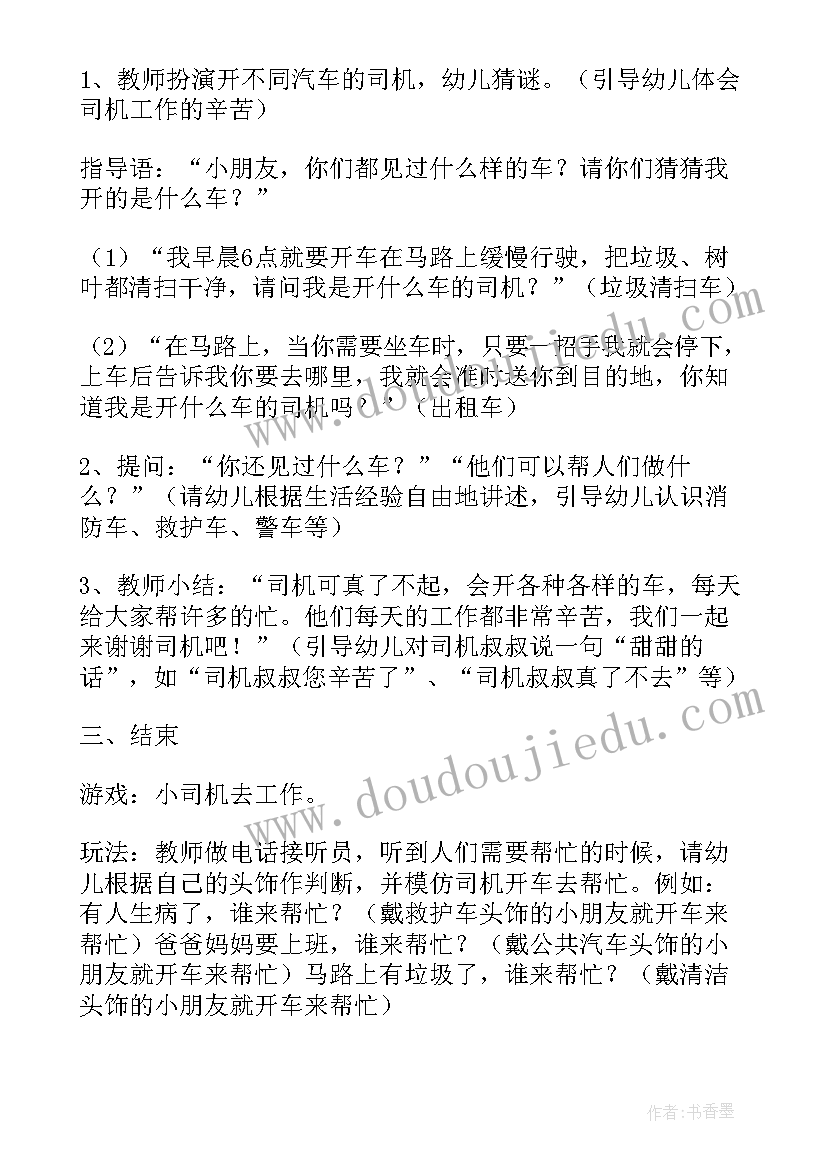 最新小班环保活动教案 小班社会活动教案(实用10篇)