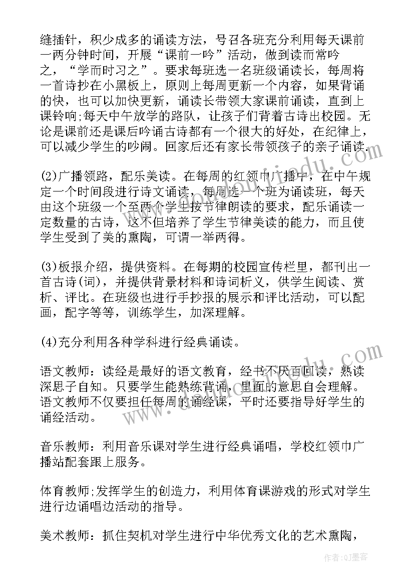 诵读党章党日活动总结 开展经典诵读活动总结(实用5篇)