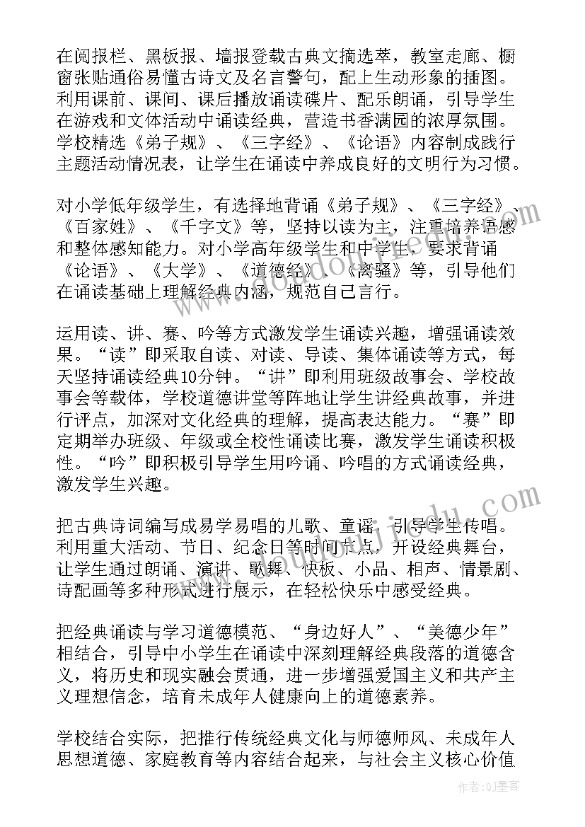 诵读党章党日活动总结 开展经典诵读活动总结(实用5篇)