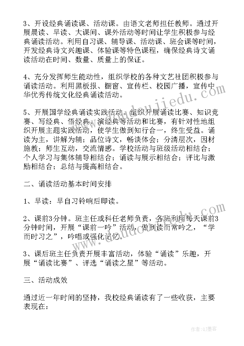 诵读党章党日活动总结 开展经典诵读活动总结(实用5篇)