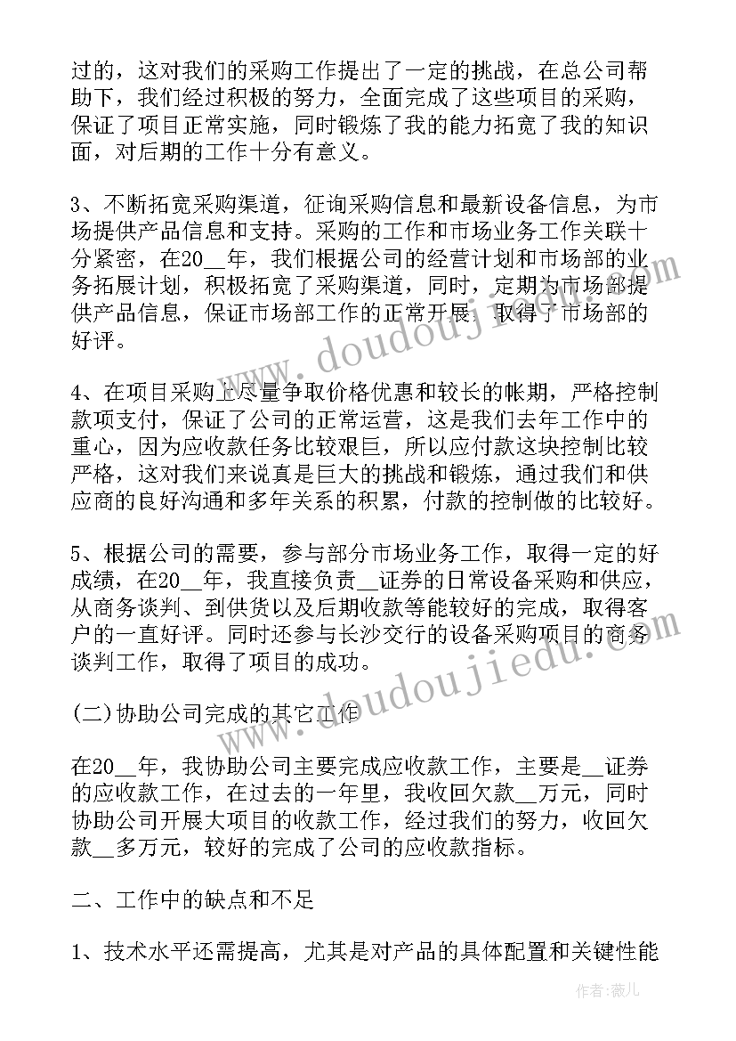 2023年服装采购年度总结 采购主管月度工作总结(通用5篇)