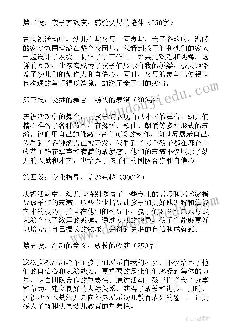 幼儿园看电影活动方案 幼儿园活动反思幼儿园活动反思总结(精选7篇)