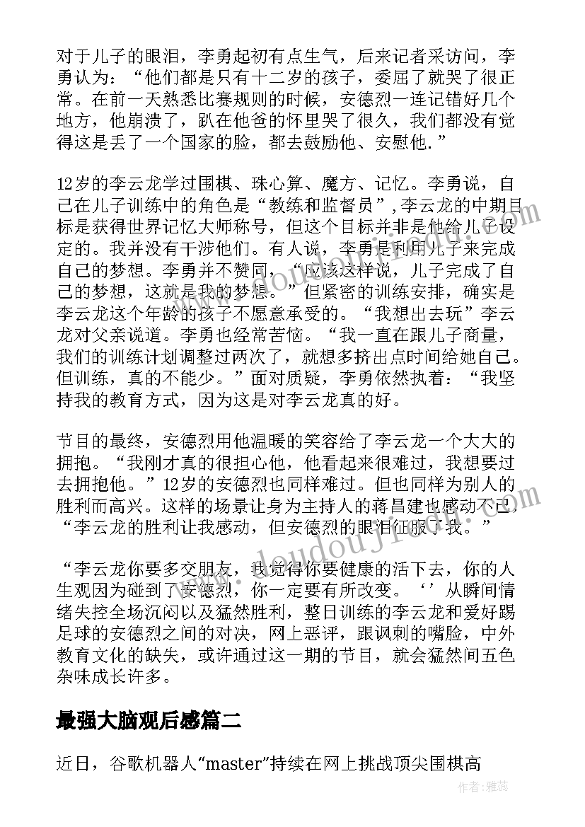 2023年家风的开场白 优良家风心得体会三千字(模板7篇)