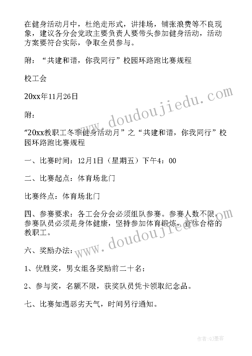 2023年健身运动比赛活动策划方案 健身活动方案(模板6篇)