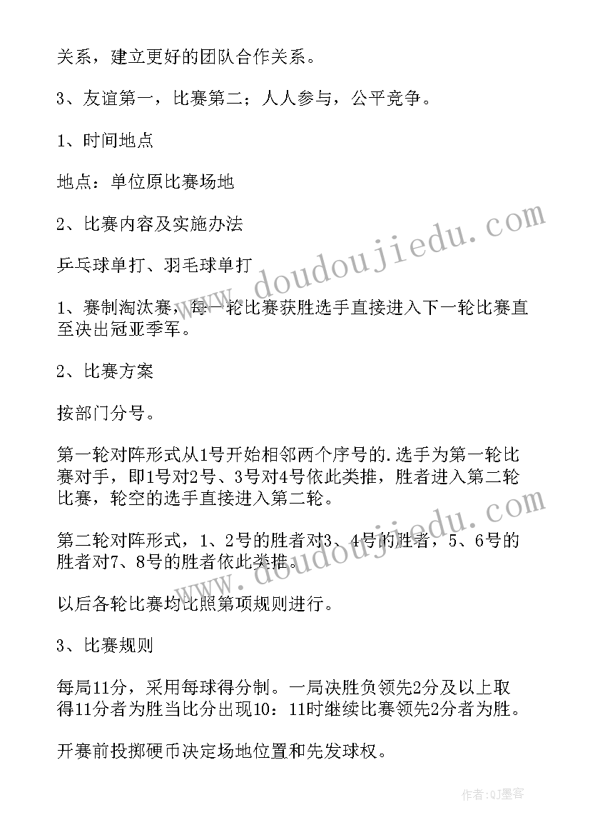 2023年健身运动比赛活动策划方案 健身活动方案(模板6篇)