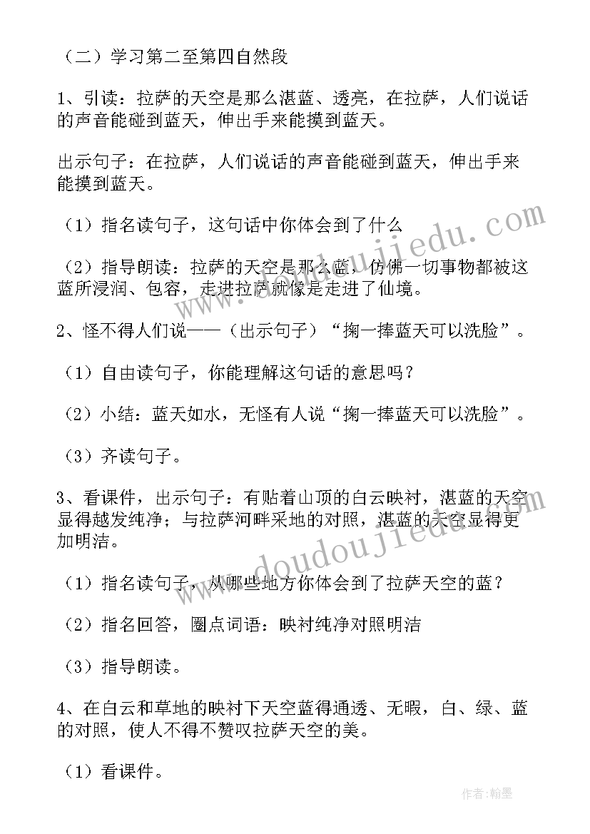 2023年拉萨的天空评课 拉萨的天空教学反思(模板7篇)