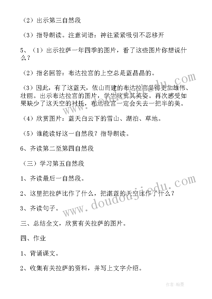 2023年拉萨的天空评课 拉萨的天空教学反思(模板7篇)