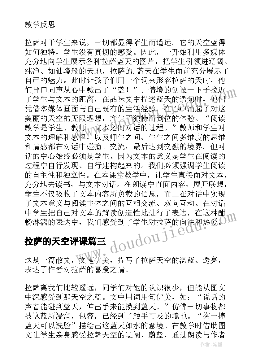 2023年拉萨的天空评课 拉萨的天空教学反思(模板7篇)