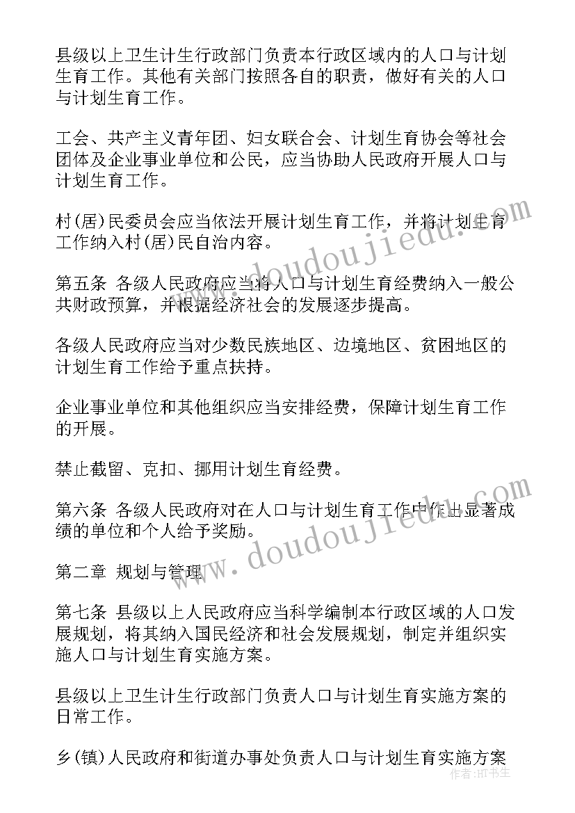 最新云南计划生育协会官网(通用5篇)