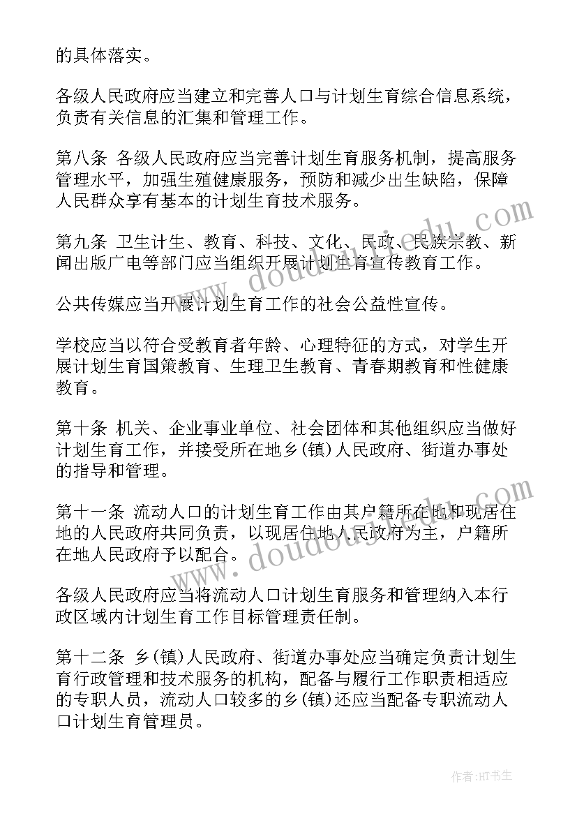 最新云南计划生育协会官网(通用5篇)